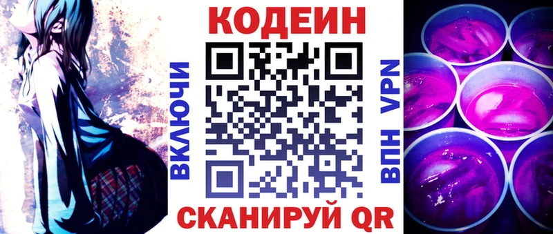 Кодеиновый сироп Lean Purple Drank  Искитим 